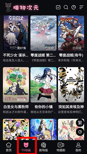 喵物次元动漫