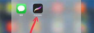 procreate安装包