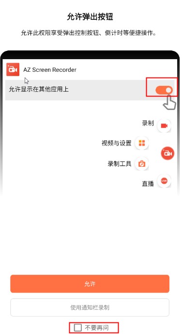 azscreenrecorder录屏