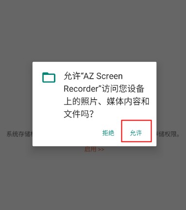 azscreenrecorder录屏