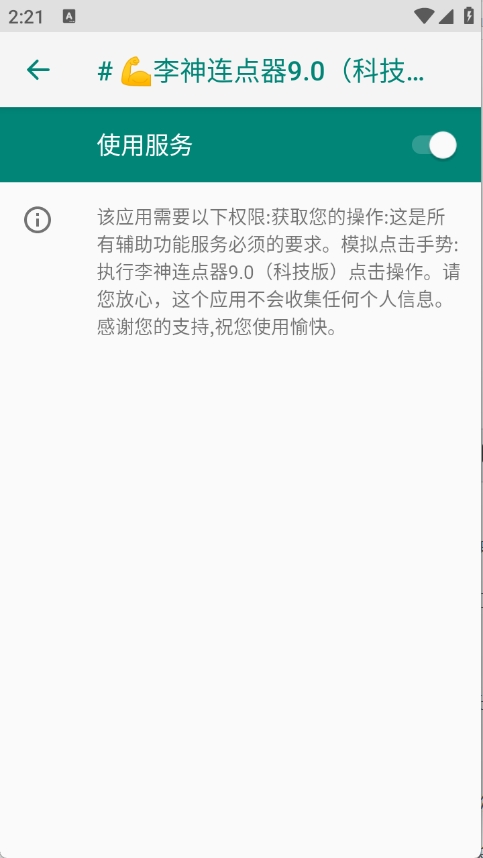 李神连点器截图2