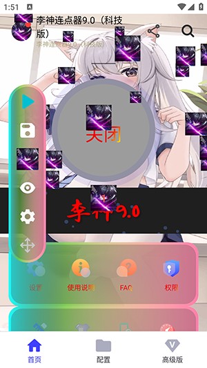 李神连点器9.0
