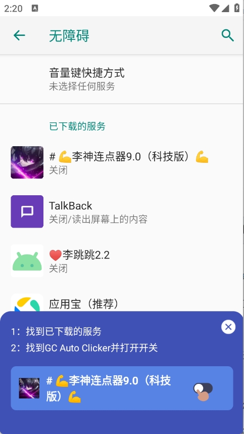 李神连点器9.0