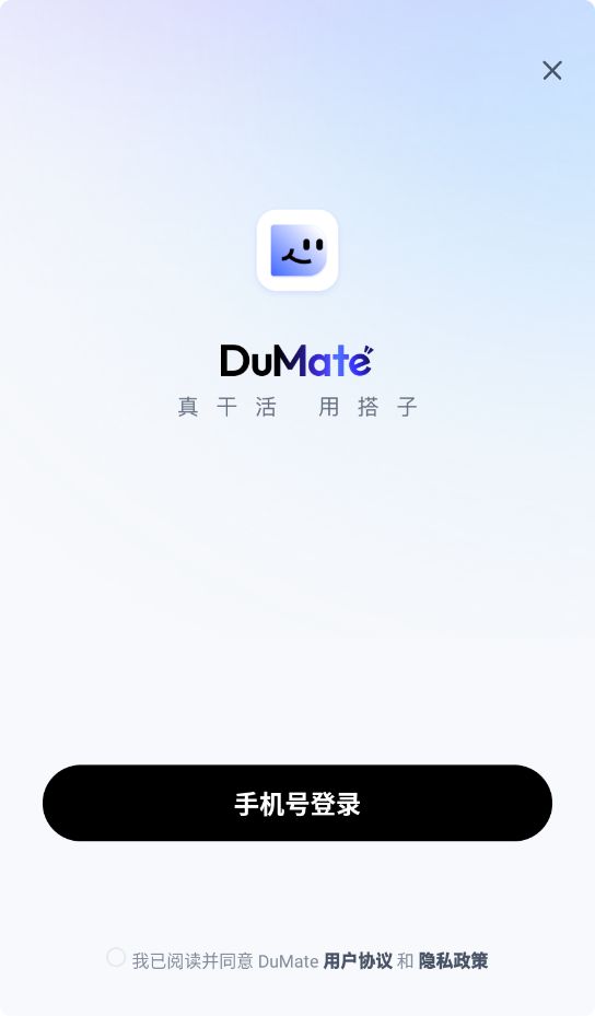 DuMate截图