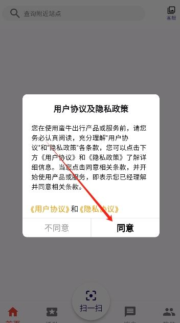 蛮牛出行