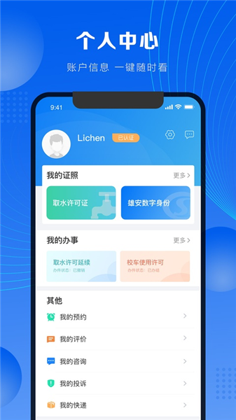 政通雄安截图