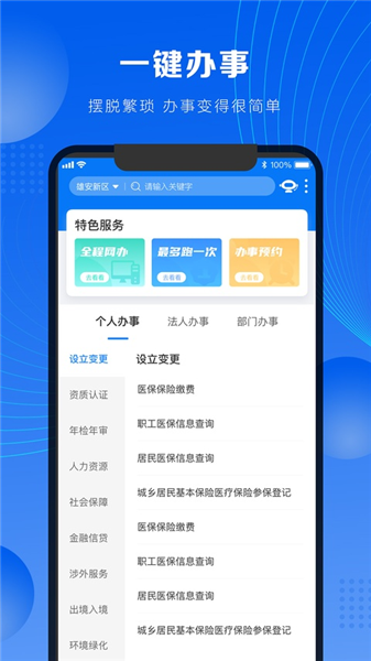 政通雄安截图