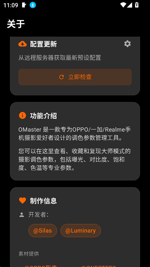 OMaster截图