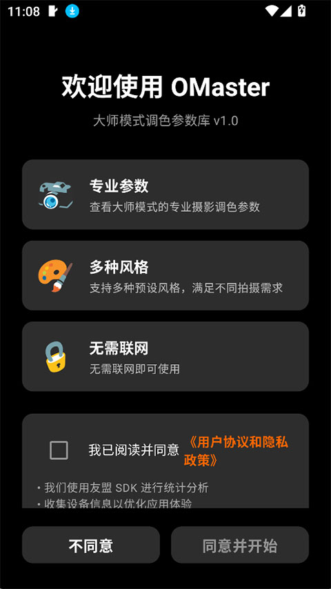 OMaster截图
