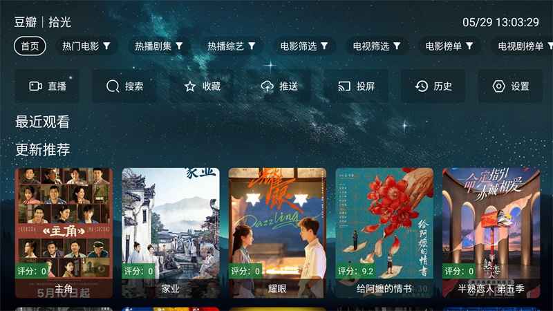 拾光离线截图
