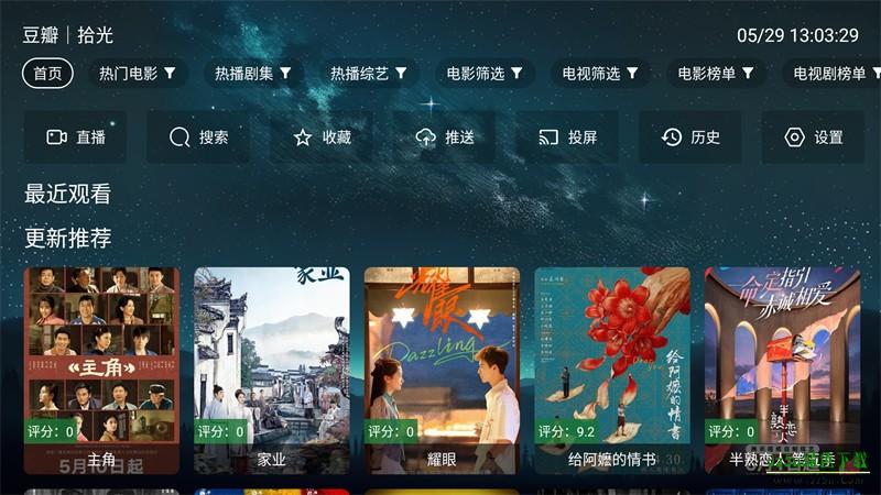 拾光离线