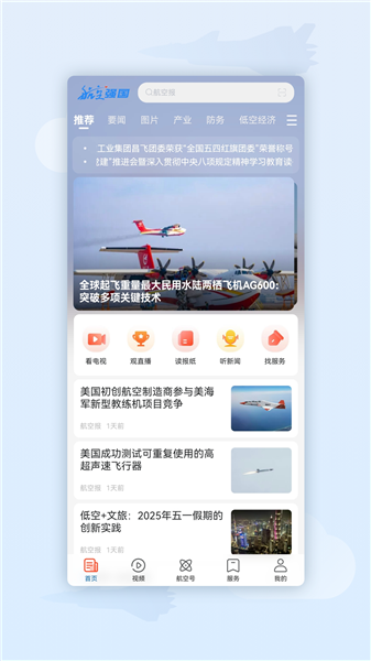 航空强国截图