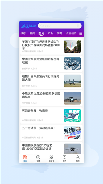 航空强国截图