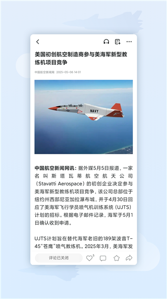 航空强国截图