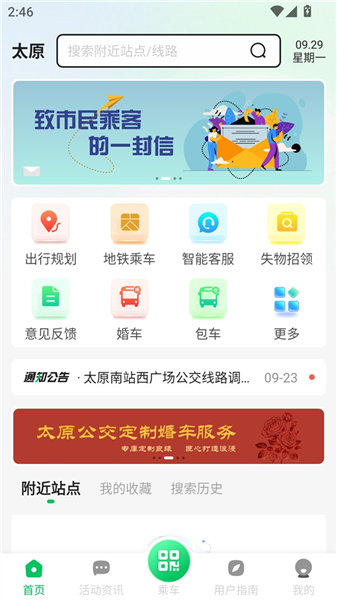 太原公交