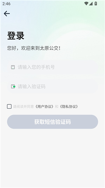 太原公交