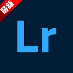 lightroom手机安卓版