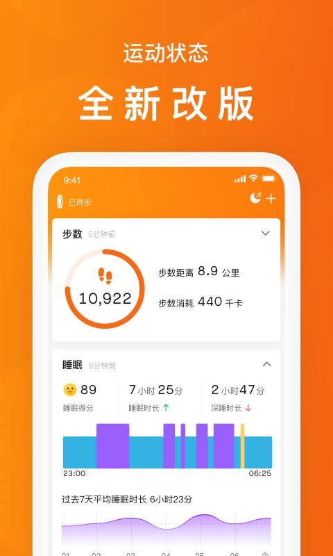zepp life4.3版本截图