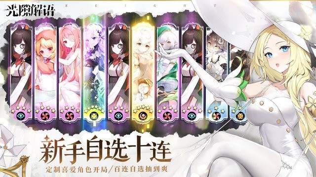 光隙解语国际服截图