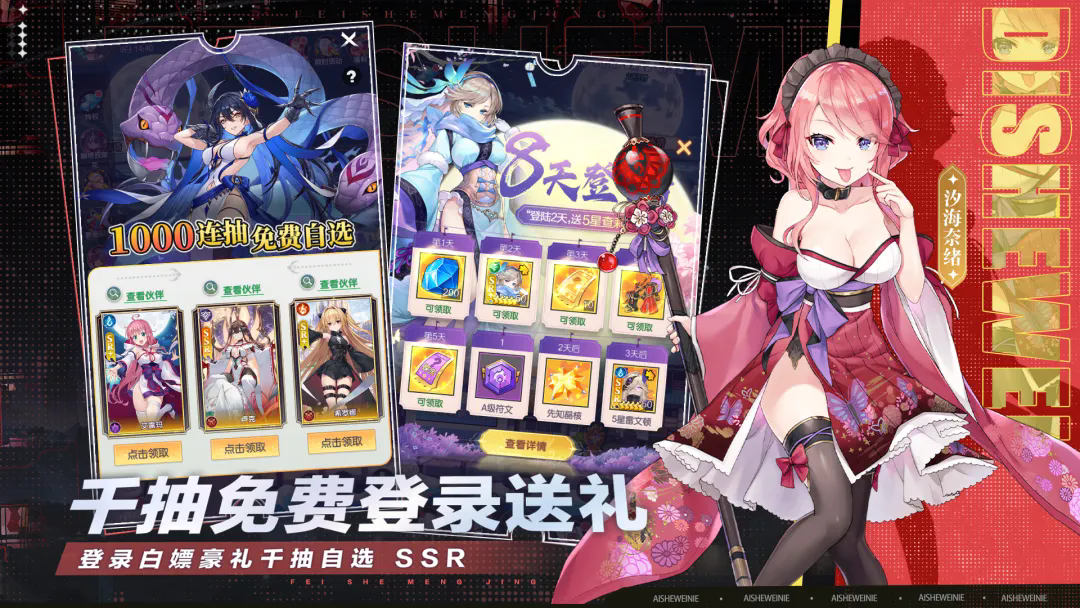 绯色梦境截图