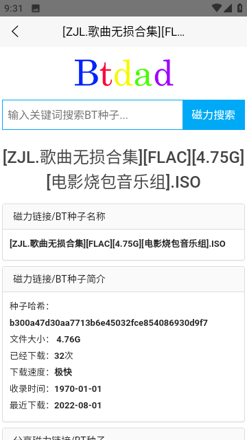 btdad磁力搜索神器