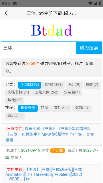 btdad磁力搜索神器截图