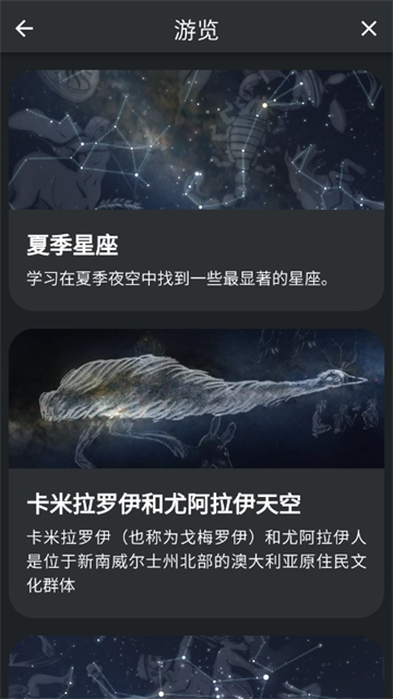 stellarium安卓版截图