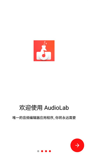 audiolab中文免费版截图