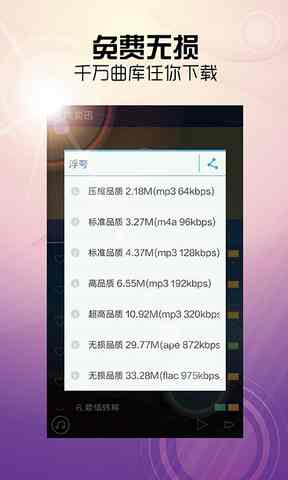 天天动听7.9.3纯净终结版截图
