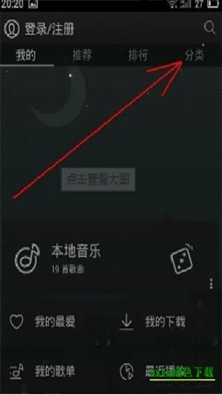 天天动听7.9.3纯净终结版