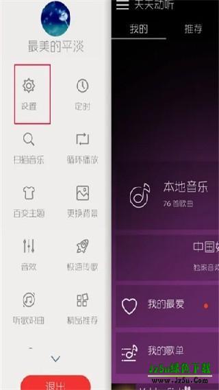 天天动听7.9.3纯净终结版