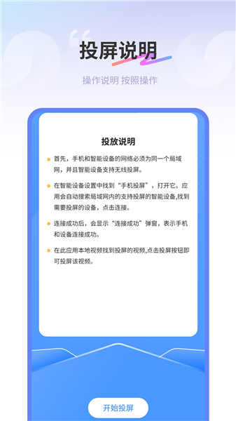 易投屏截图