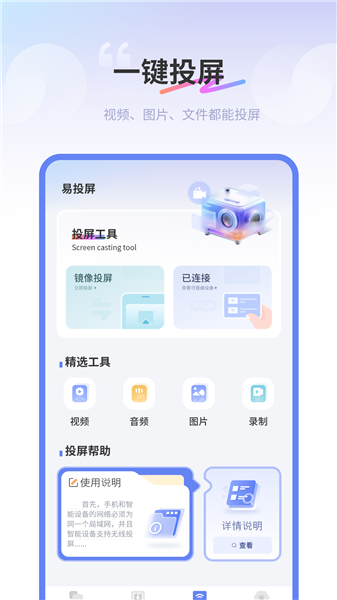 易投屏截图
