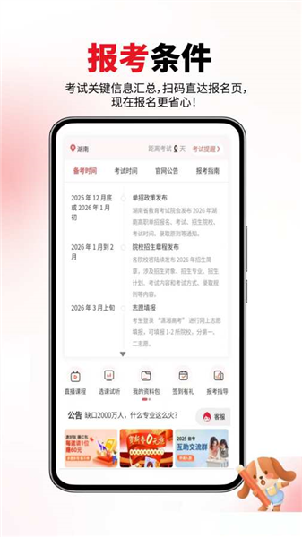 单招宝典截图