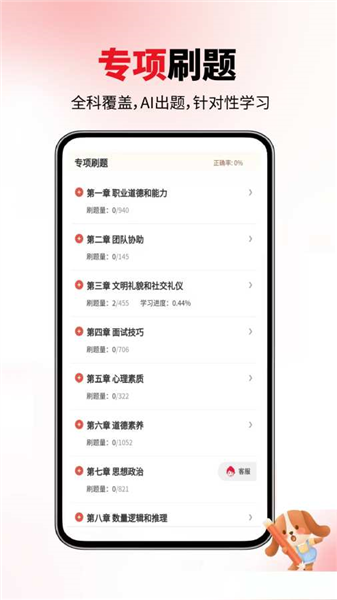 单招宝典截图