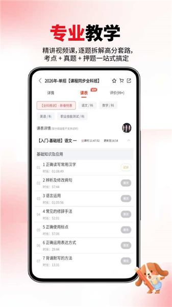 单招宝典截图