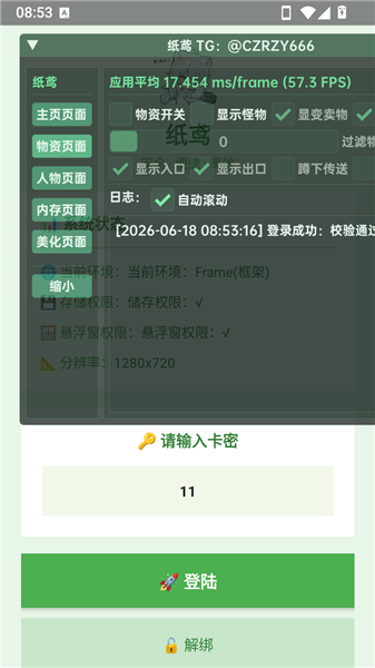 超自然纸鸢辅助截图