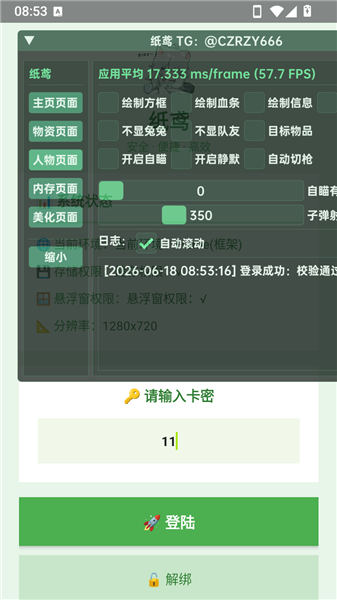超自然纸鸢辅助截图