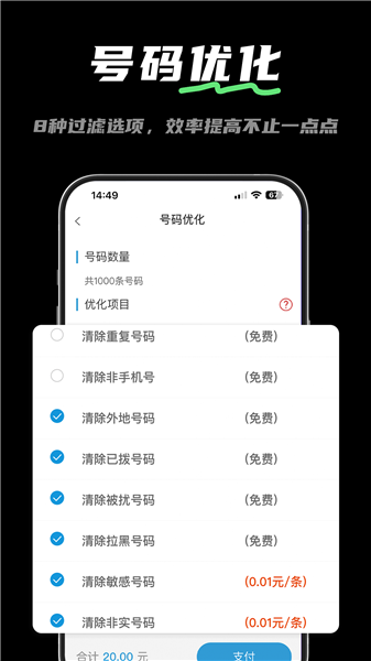 电销宝截图