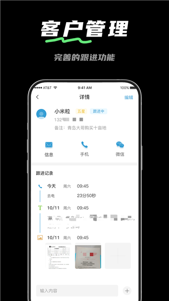 电销宝截图