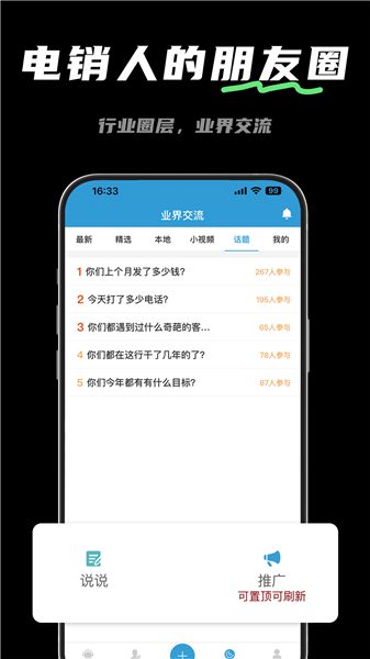 电销宝截图
