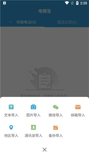 电销宝