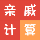 亲戚计算机