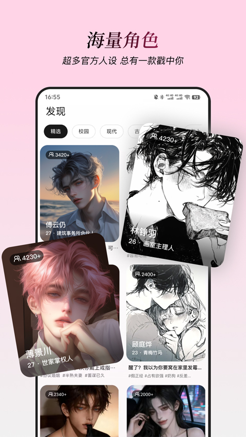 星朋友截图