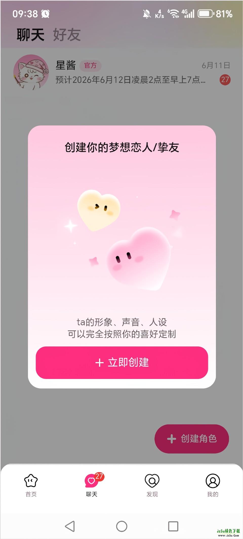 星朋友