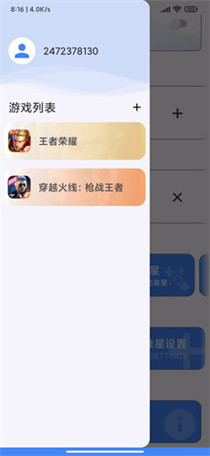 准心助手和平精英