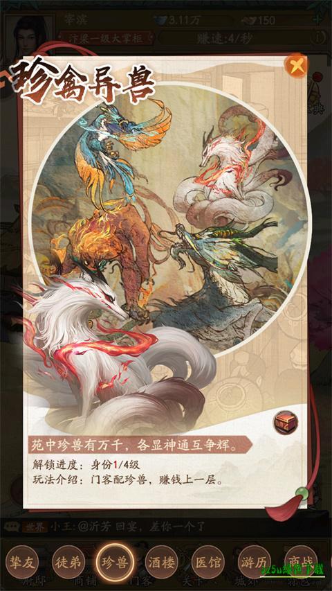 叫我大掌柜小游戏
