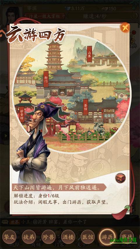 叫我大掌柜小游戏