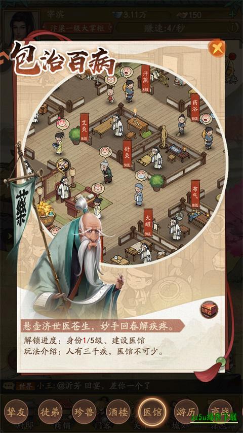 叫我大掌柜小游戏
