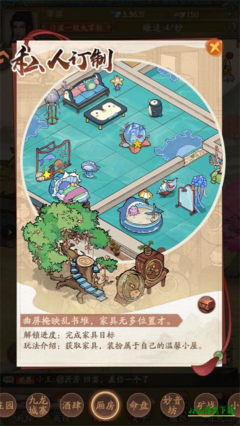叫我大掌柜小游戏